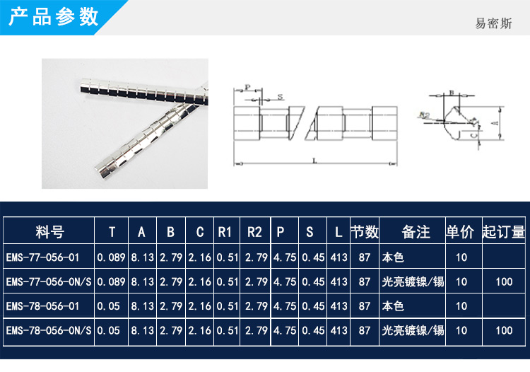 機箱機柜專用簧片