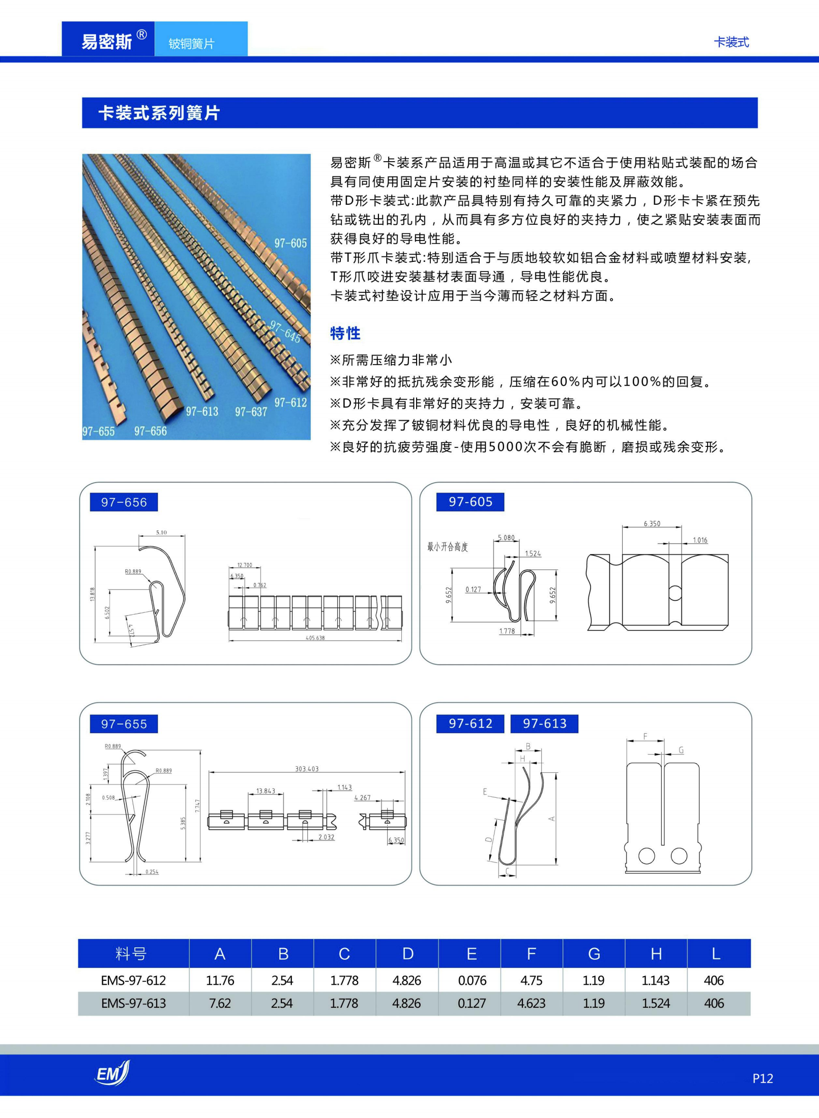 易密斯卡裝式鈹銅簧片