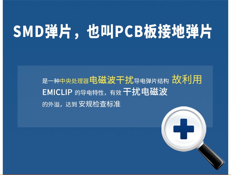 SMD彈片的優(yōu)點(diǎn)